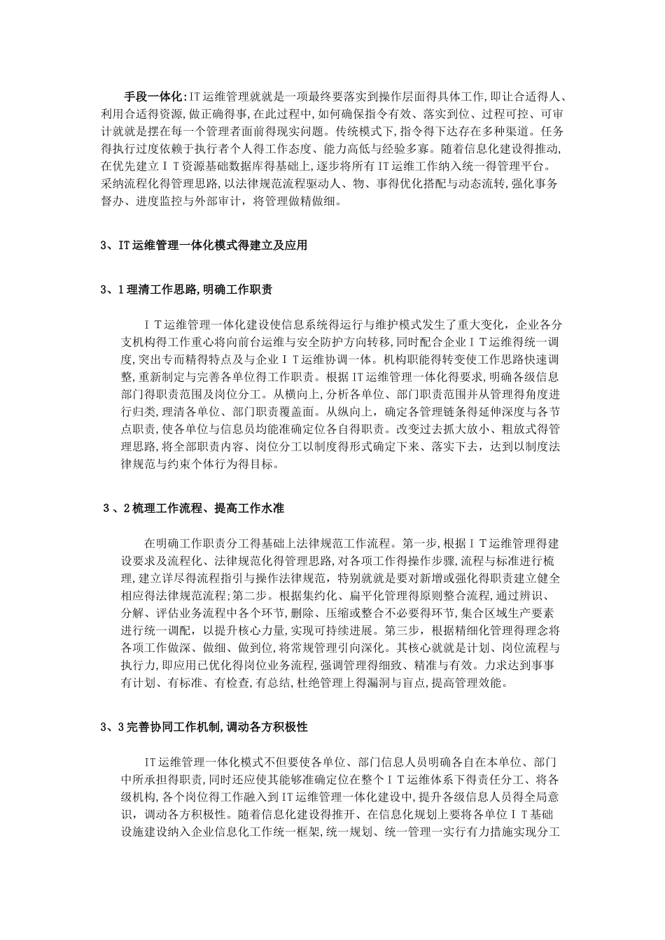 it运维管理一体化模式_第3页