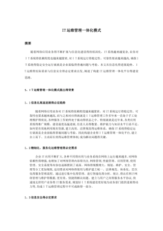 it运维管理一体化模式