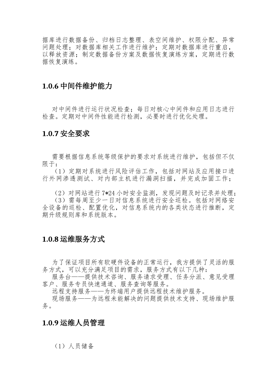 IT运维管理制度_第3页