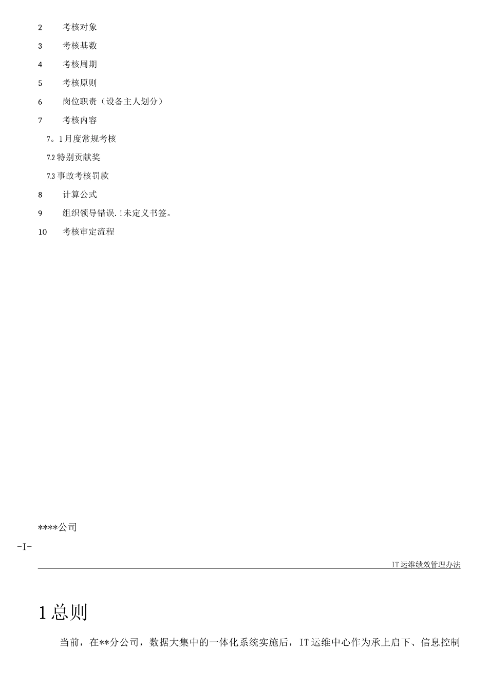 IT运维绩效考核方案_第2页