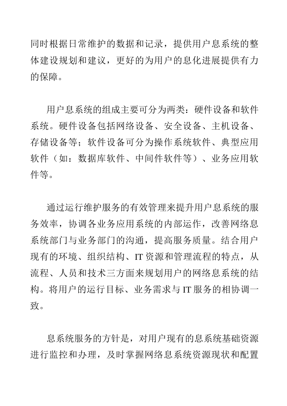 IT运维外包服务方案_第2页