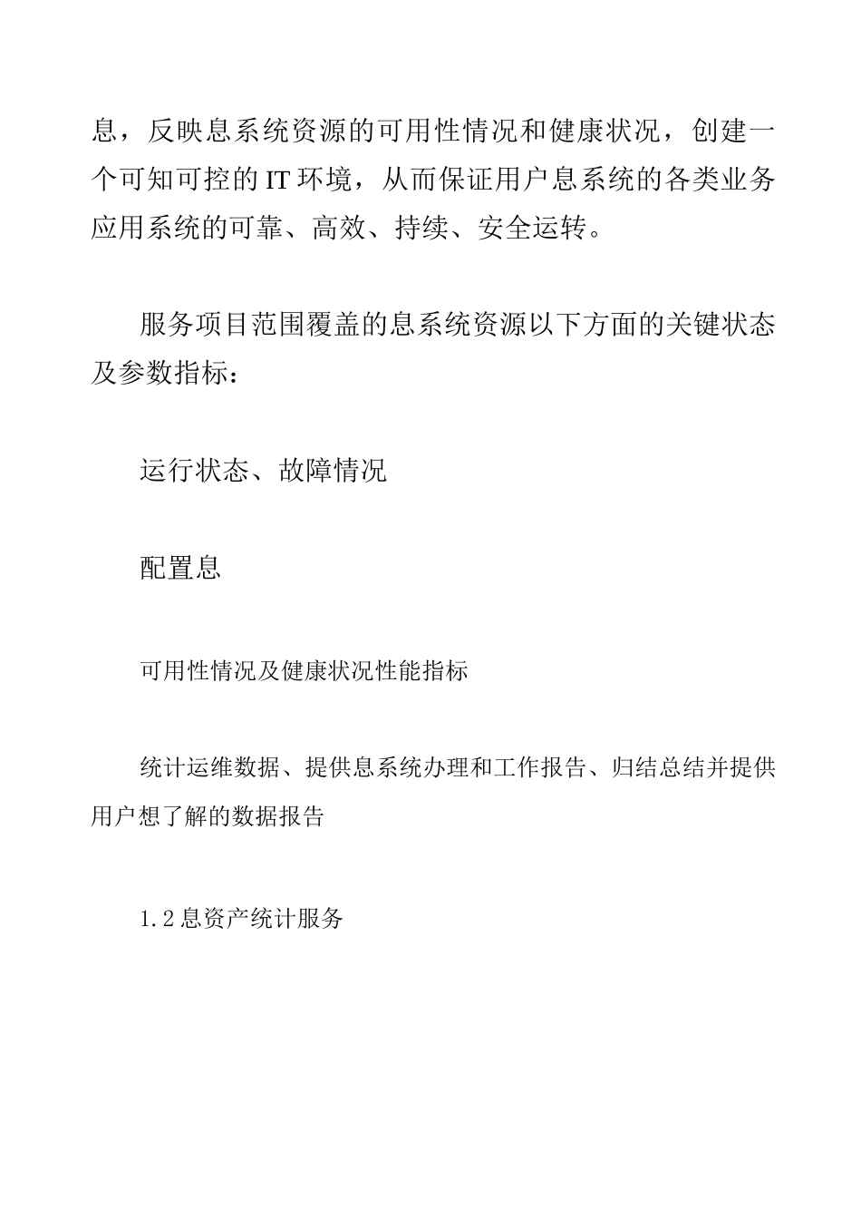 IT运维外包服务方案_第3页