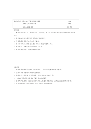 IT部岗位说明书