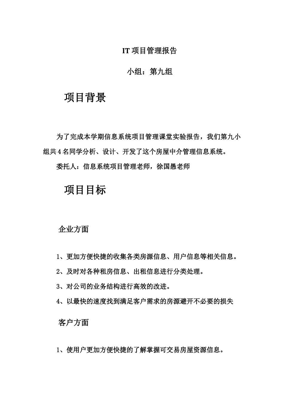 IT项目管理实验报告_第2页