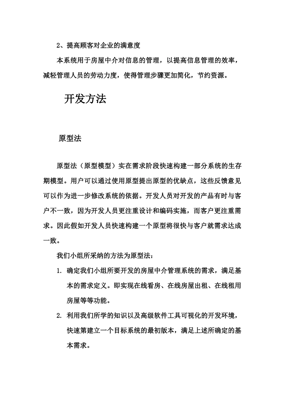 IT项目管理实验报告_第3页