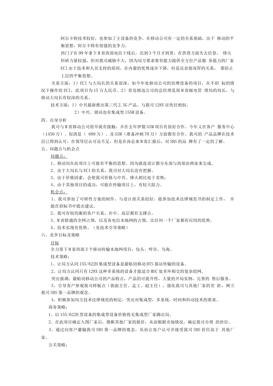 IT项目管理案例_第2页