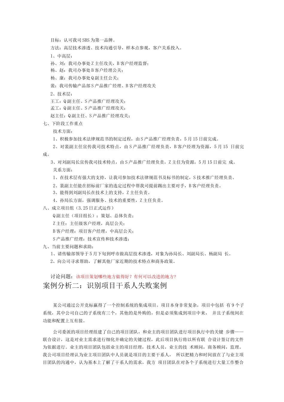 IT项目管理案例_第3页