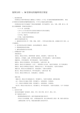 IT项目管理案例