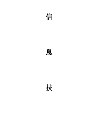 IT部门的工作流程、管理制度等