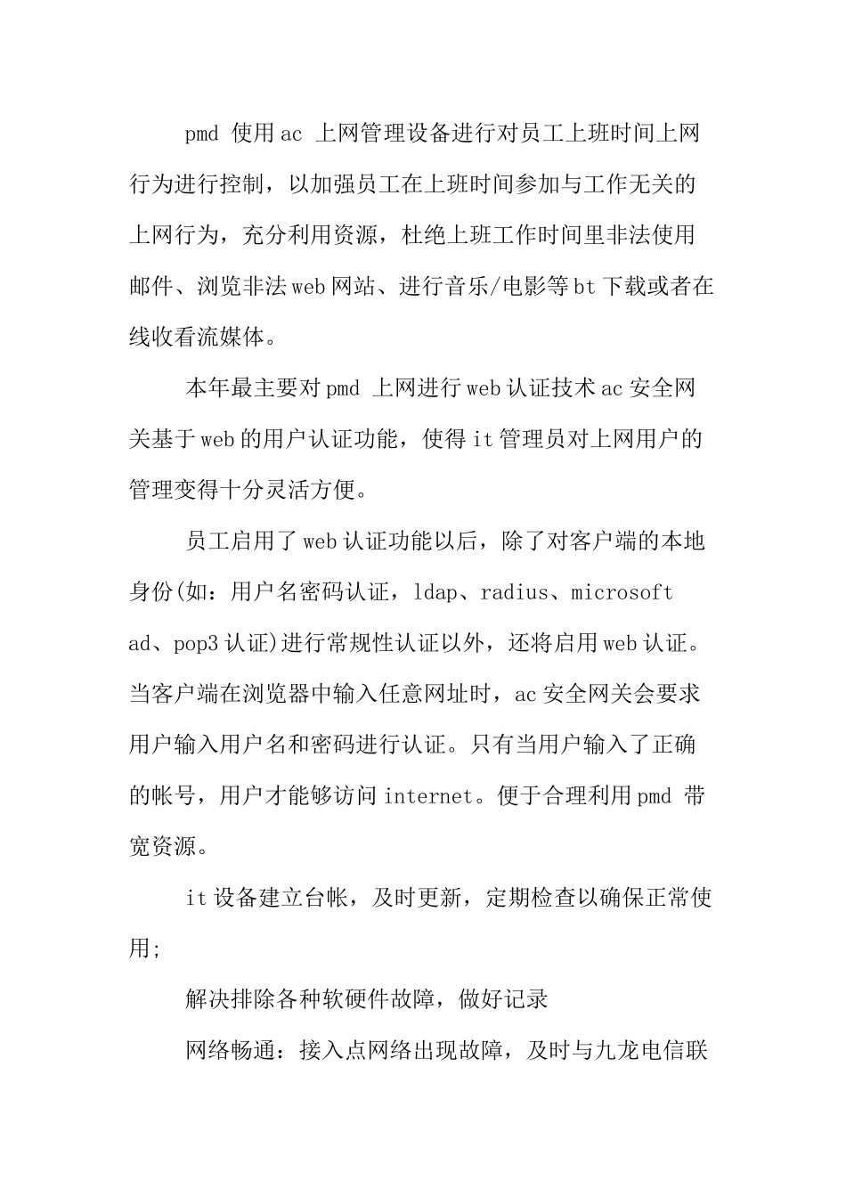it部门年终工作总结_第3页