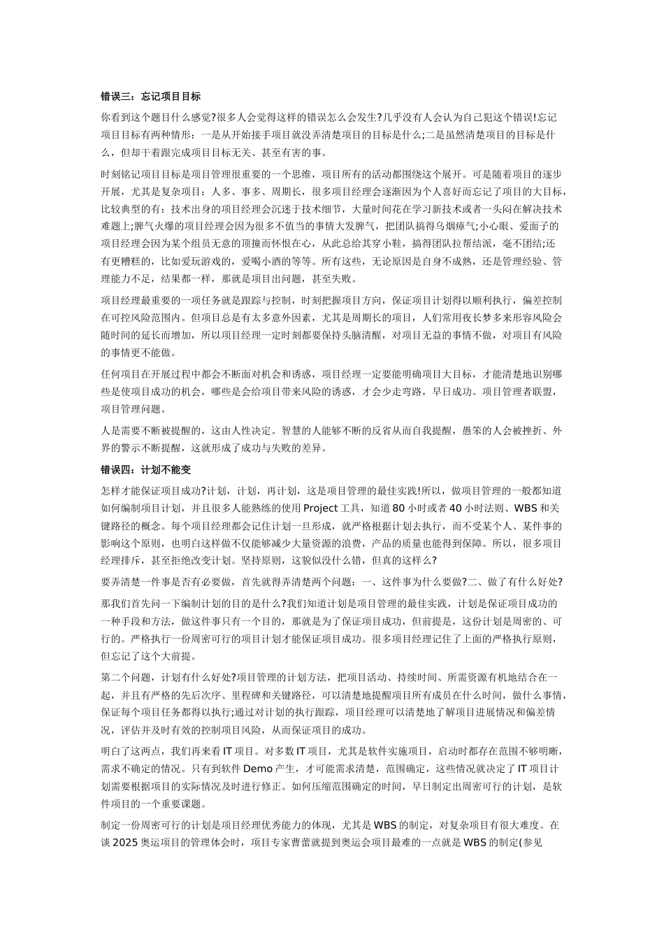 IT项目管理的六种错误思维_第2页