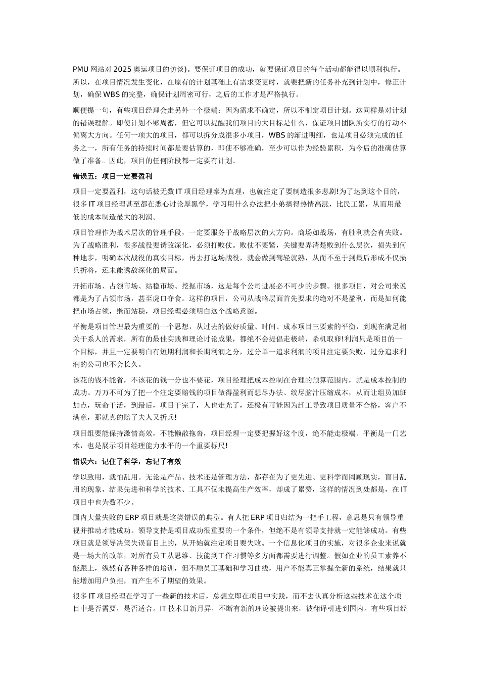 IT项目管理的六种错误思维_第3页