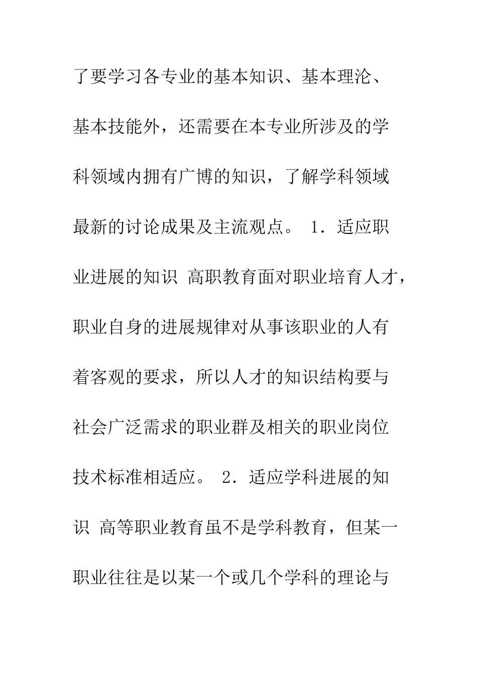 IT高职院校课程设置的研究_第3页