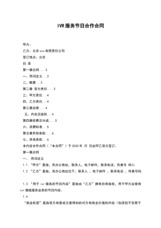 IVR服务节目合作合同