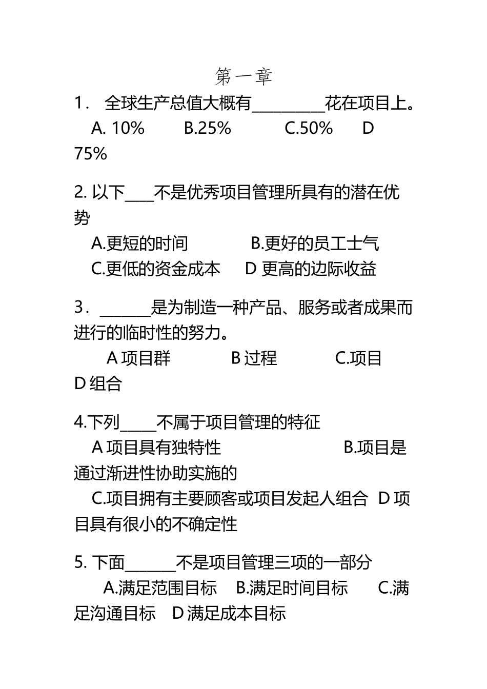 IT项目管理课后选择题_第2页