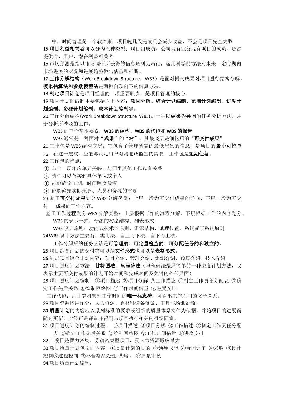 IT项目管理重点_第2页