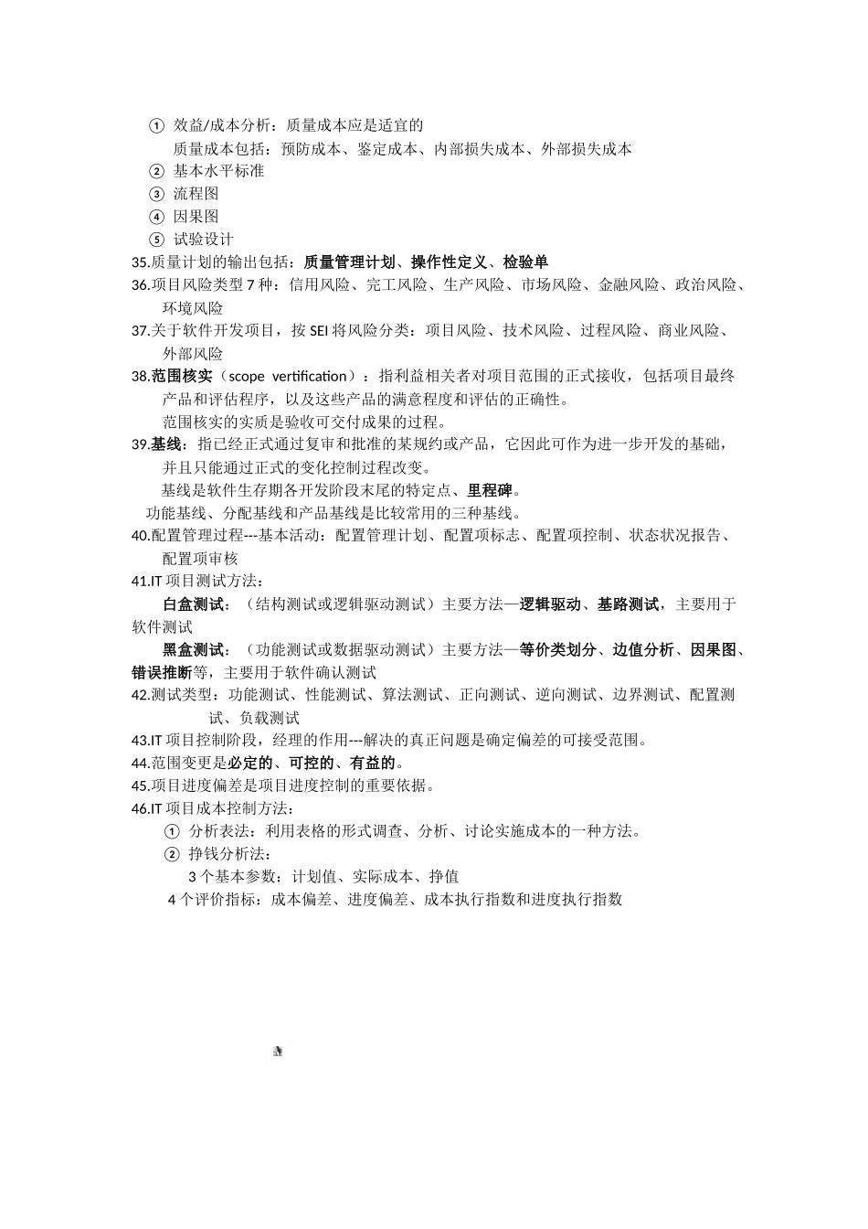 IT项目管理重点_第3页