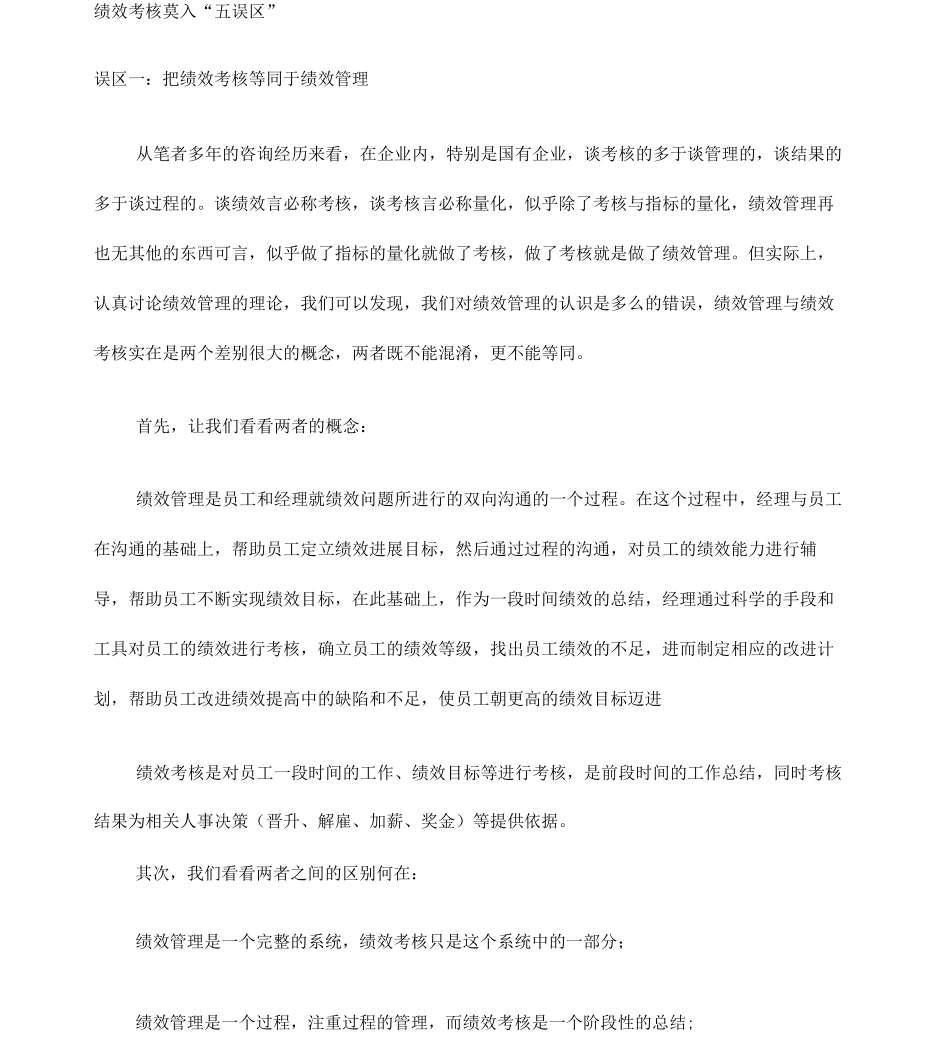 i人事百科丨绩效考核的概念_第3页