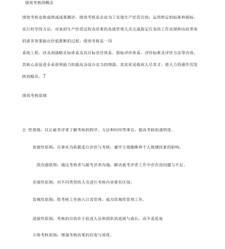 i人事百科丨绩效考核的概念