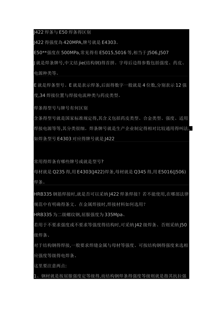 J422焊条与E50焊条的区别_第1页