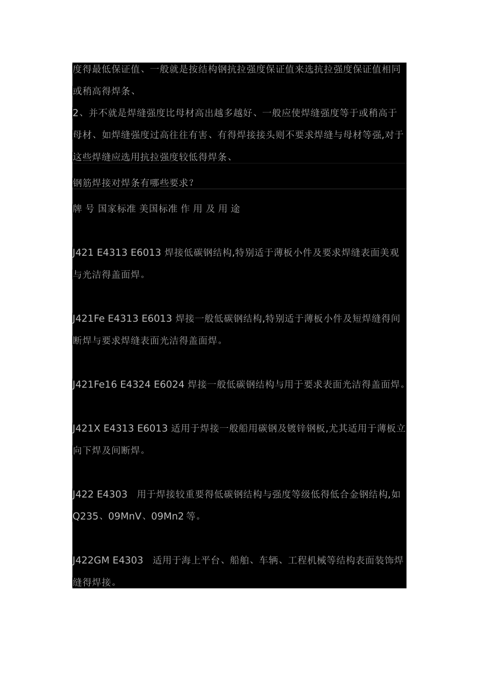J422焊条与E50焊条的区别_第2页