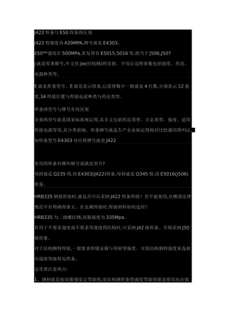 J422焊条与E50焊条的区别