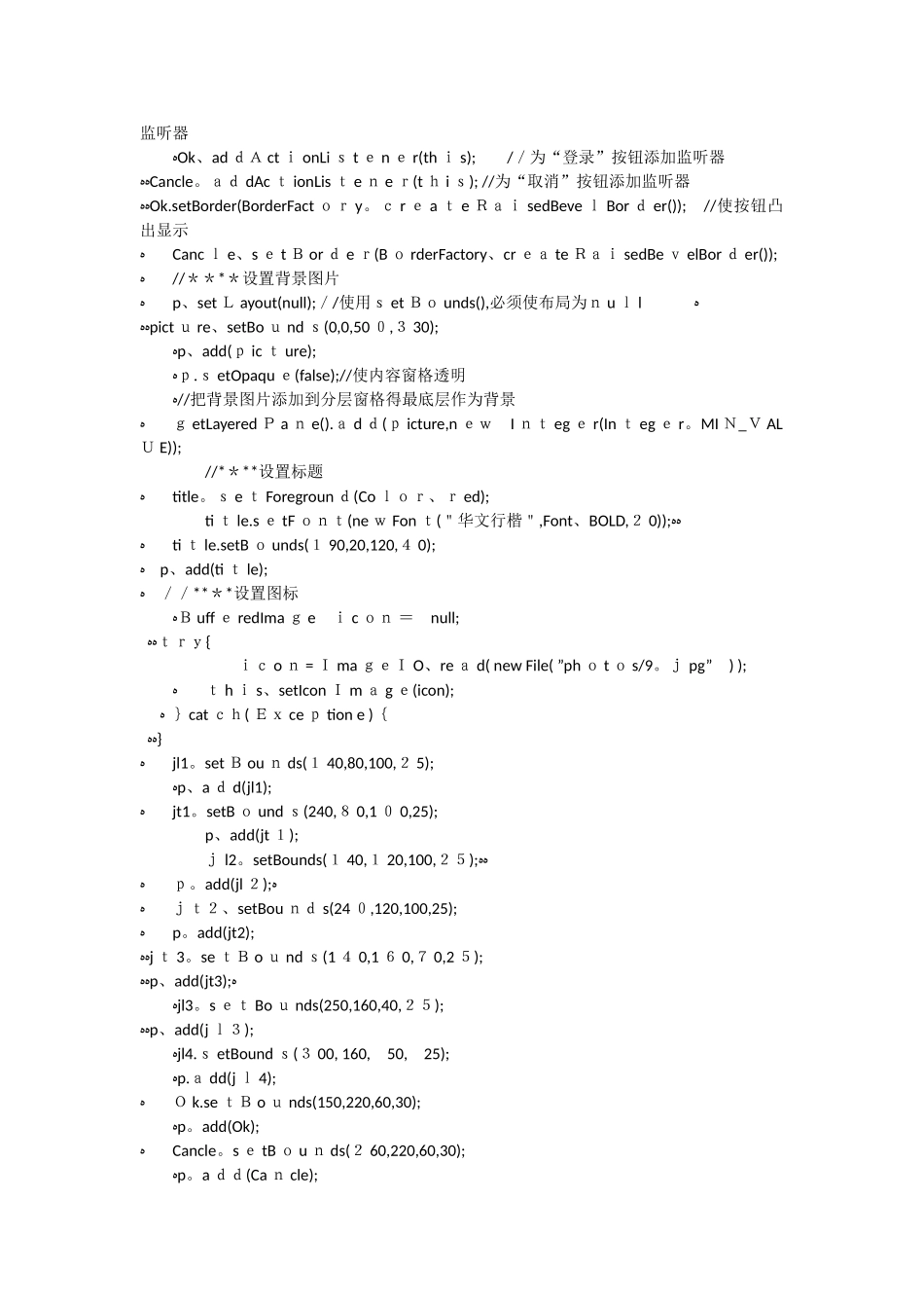 java 备忘录编写源代码及运行界面截图_第2页