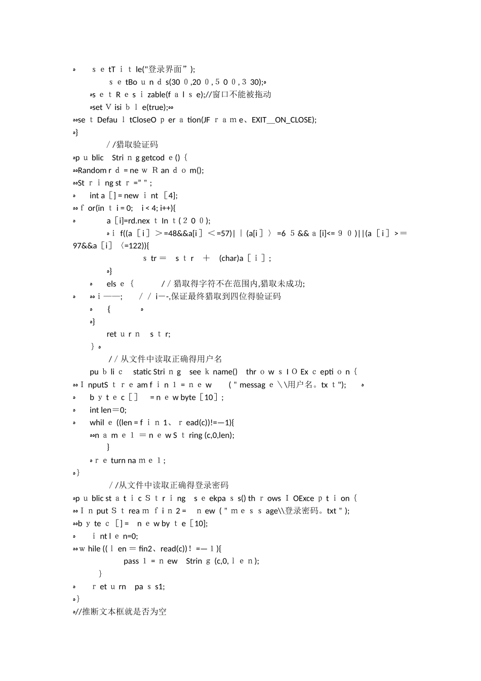 java 备忘录编写源代码及运行界面截图_第3页