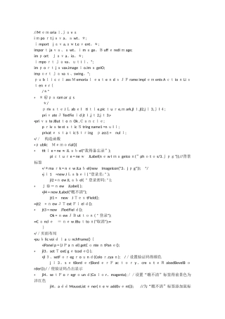 java 备忘录编写源代码及运行界面截图