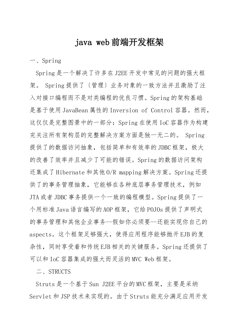 java-web前端开发框架_第1页
