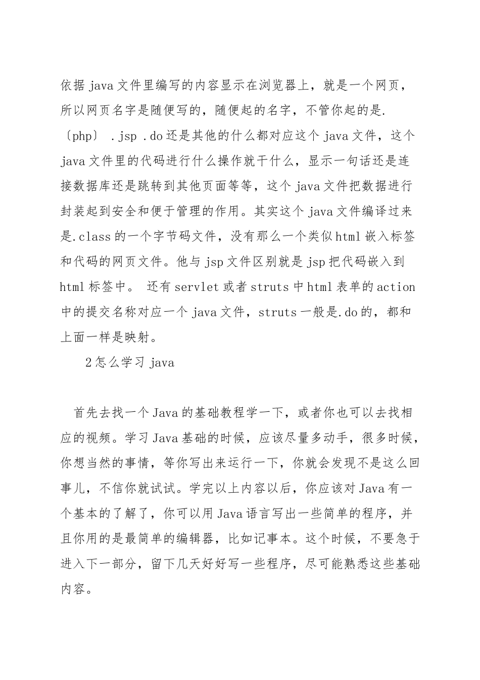 java-web前端开发框架_第3页