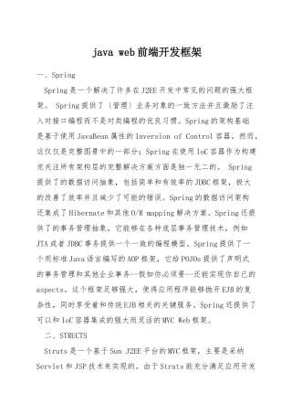 java-web前端开发框架