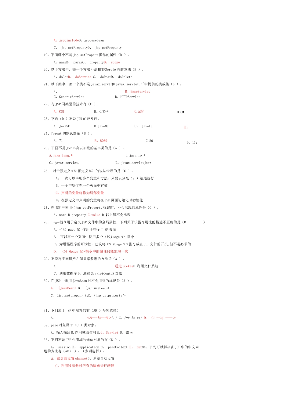 JavaWeb程序设计题库_第2页