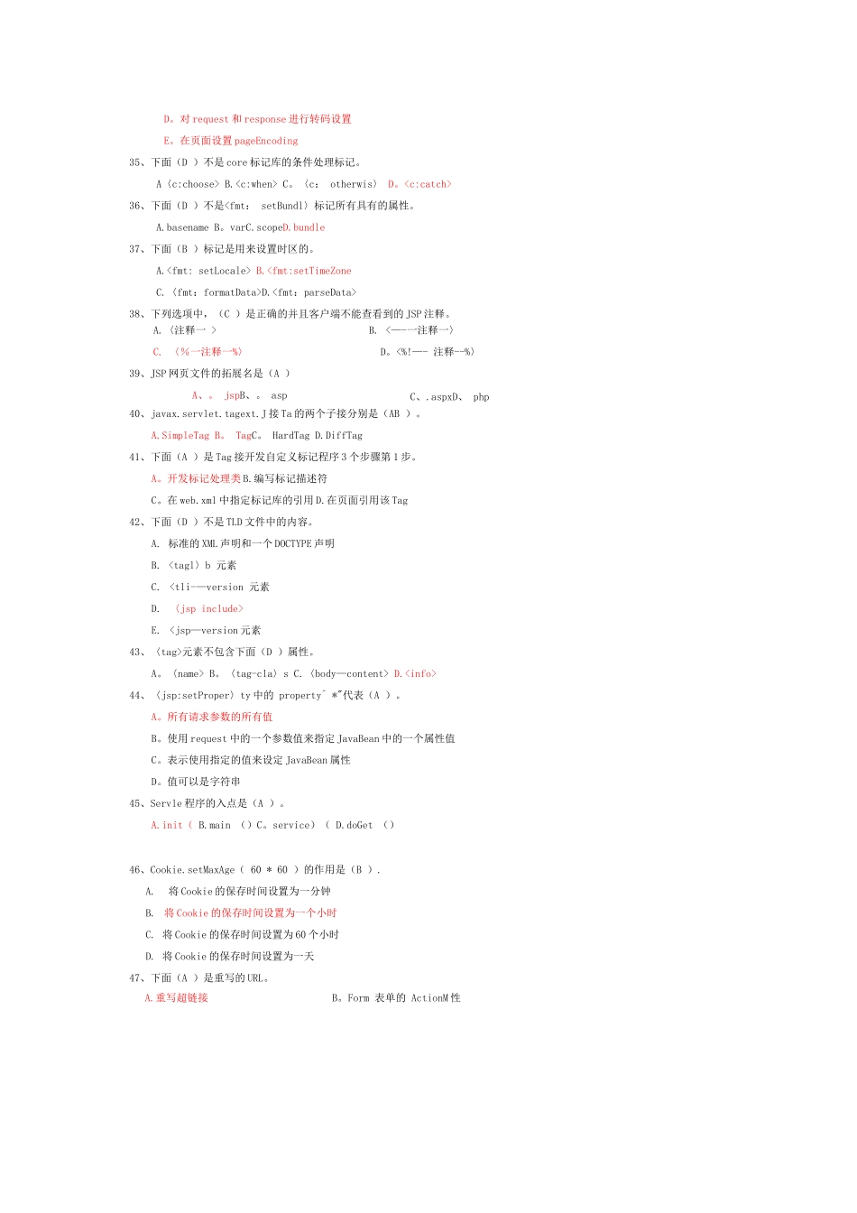 JavaWeb程序设计题库_第3页