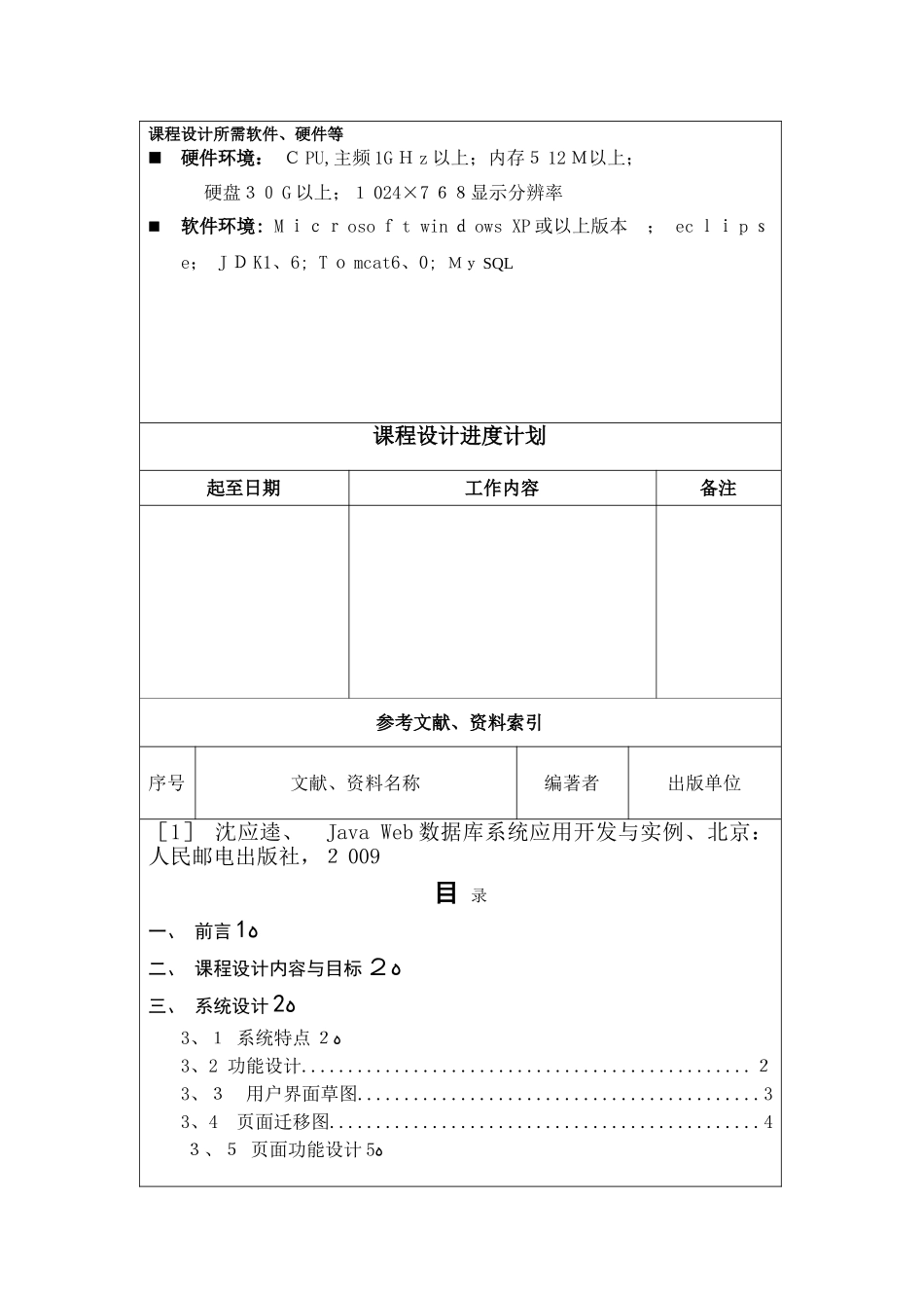 Java Web课程设计---客户管理系统_第3页