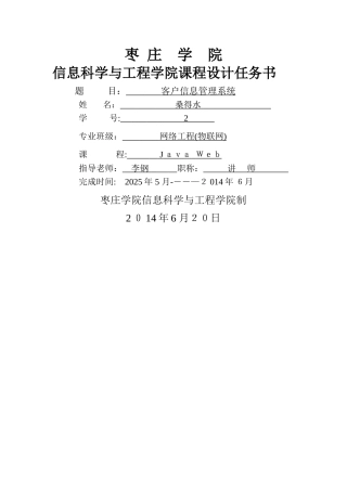 Java Web课程设计---客户管理系统