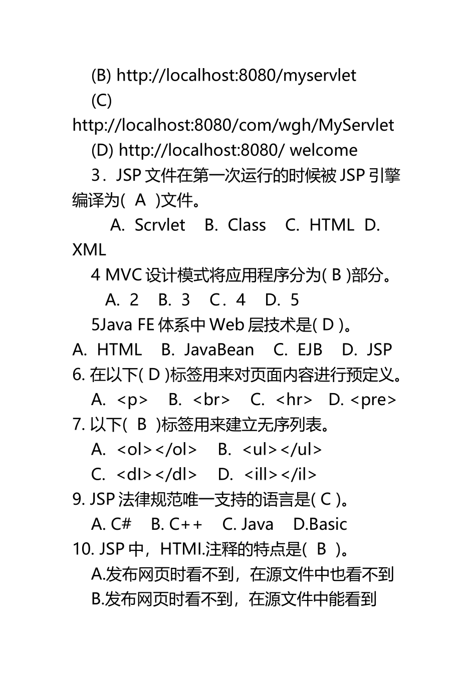 JAVA-WEB期末复习题库_第3页
