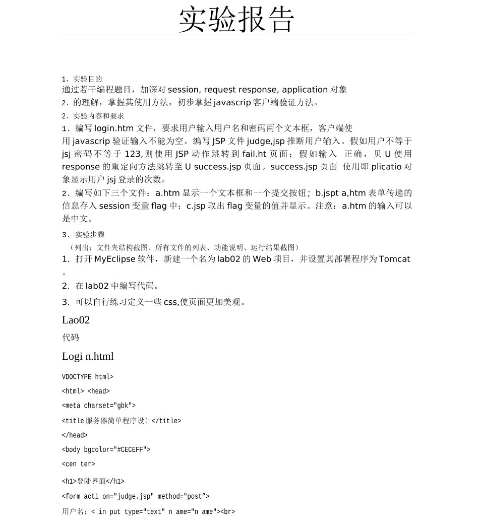 javaweb客户端脚本程序_第1页