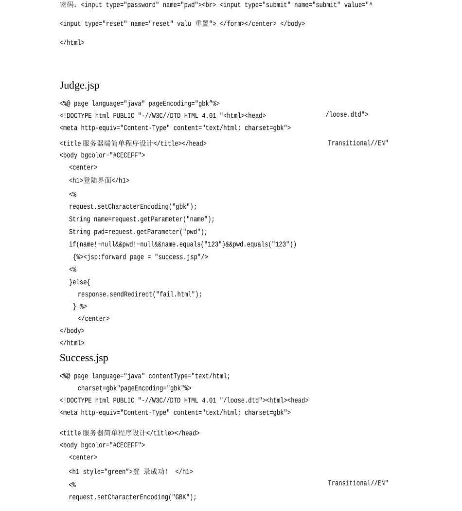 javaweb客户端脚本程序_第2页