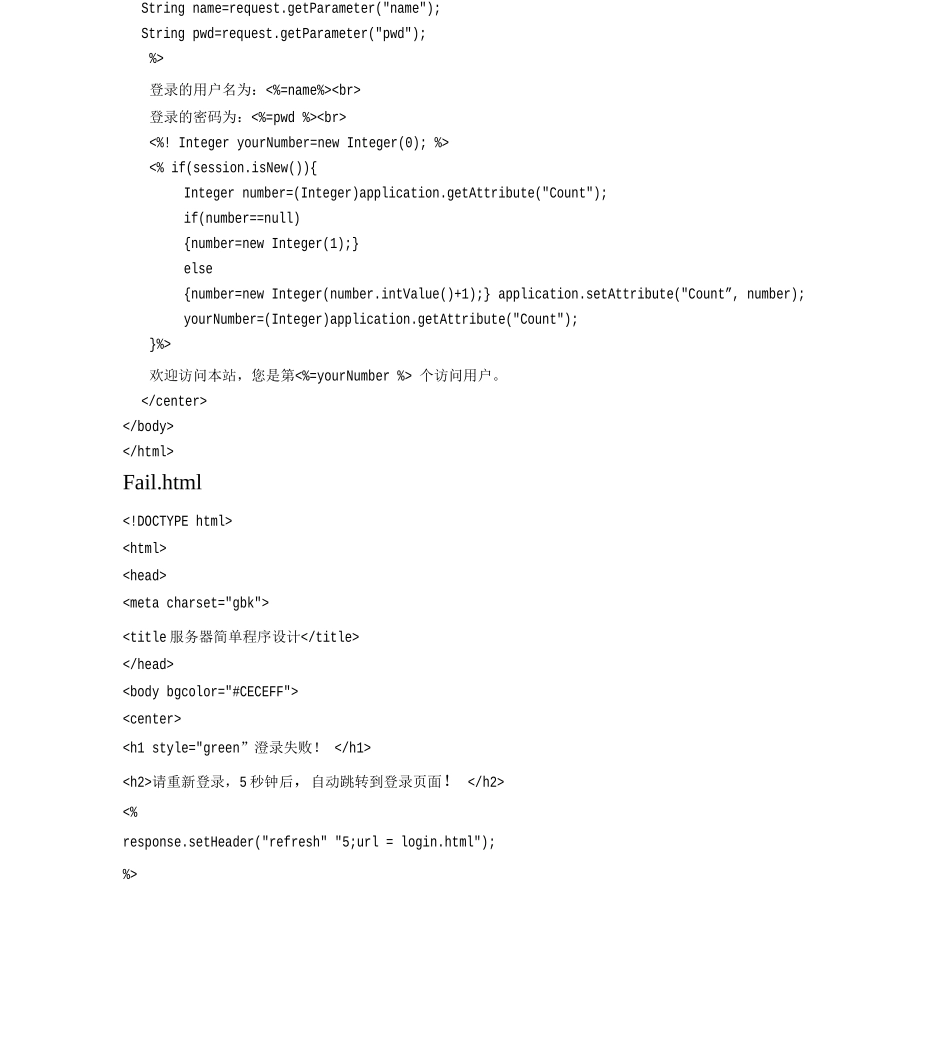 javaweb客户端脚本程序_第3页