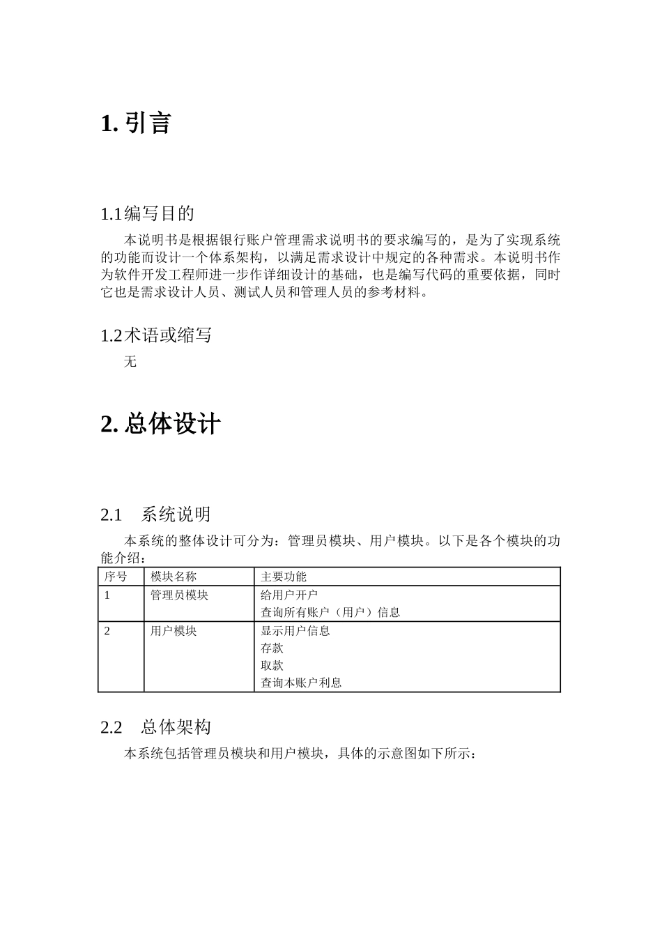 java初级练习项目——银行账户管理概要设计_第2页