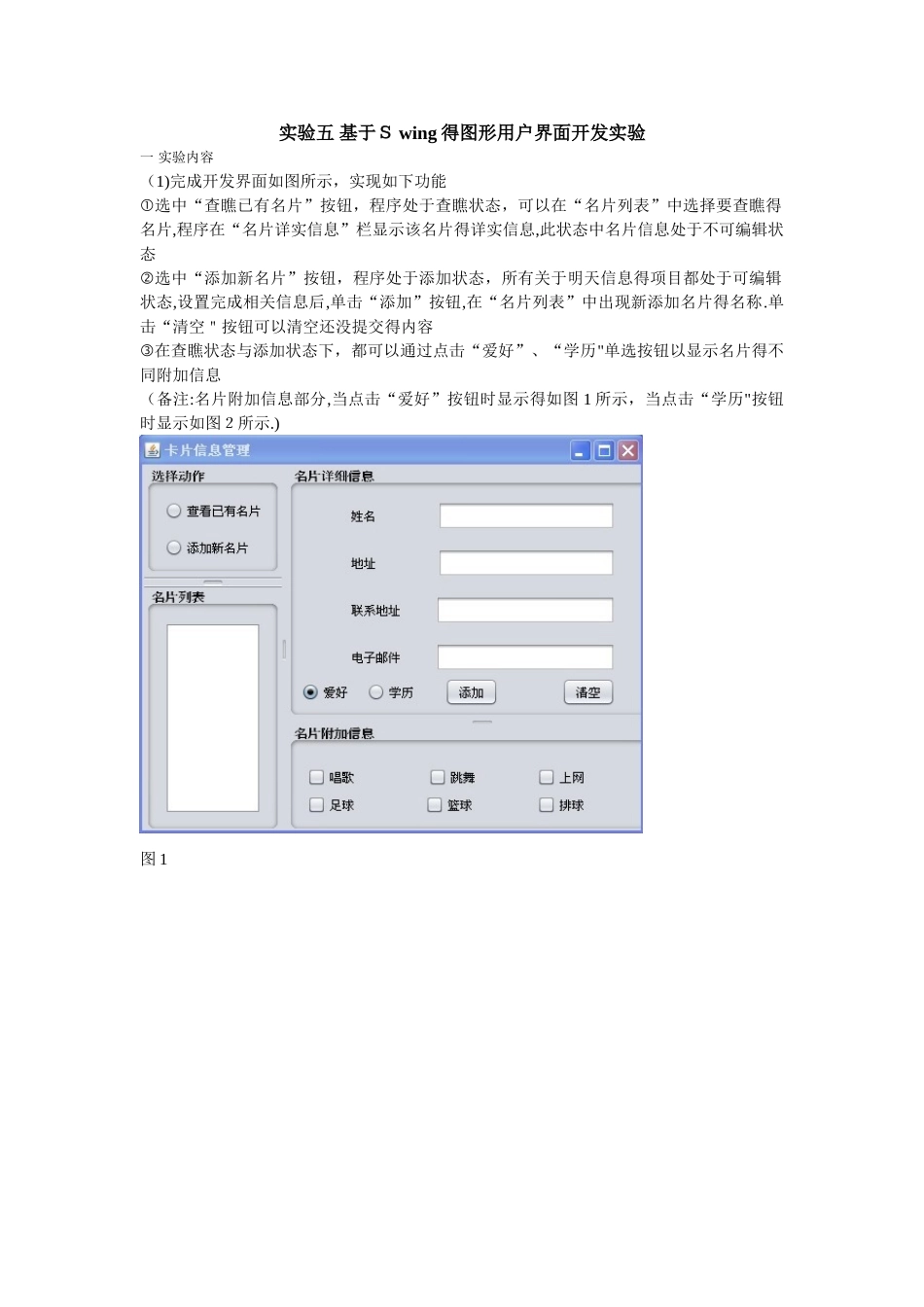 java 程序设计 实验五_第2页