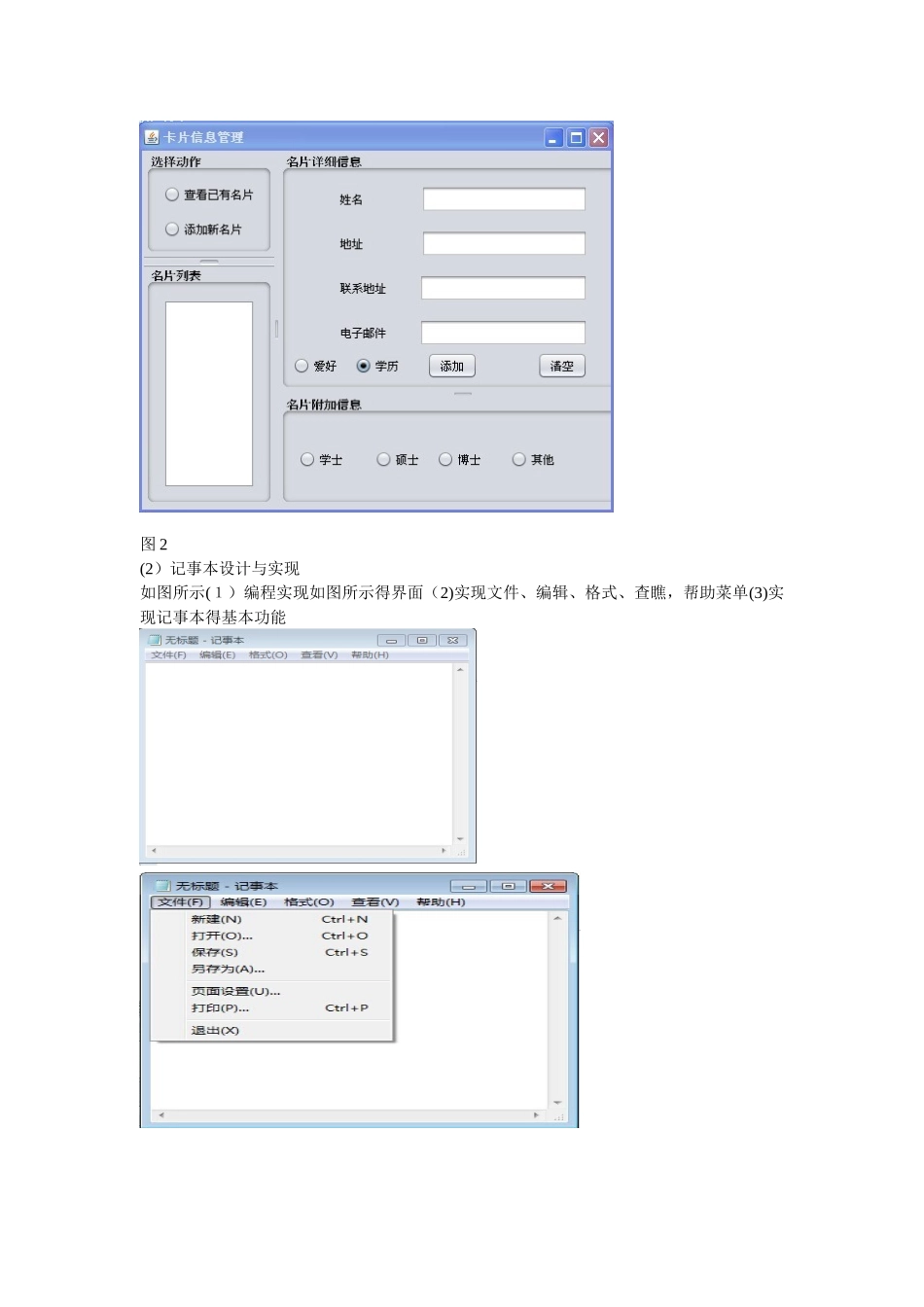 java 程序设计 实验五_第3页