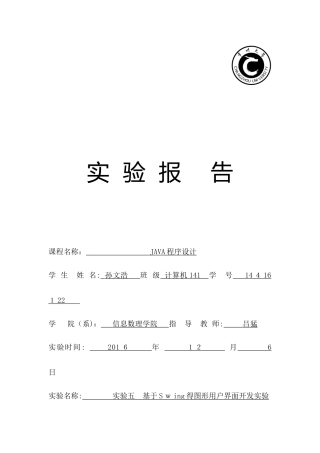 java 程序设计 实验五