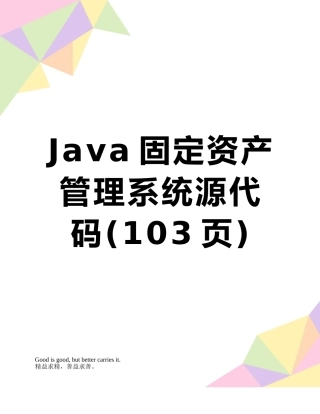 Java固定资产管理系统源代码