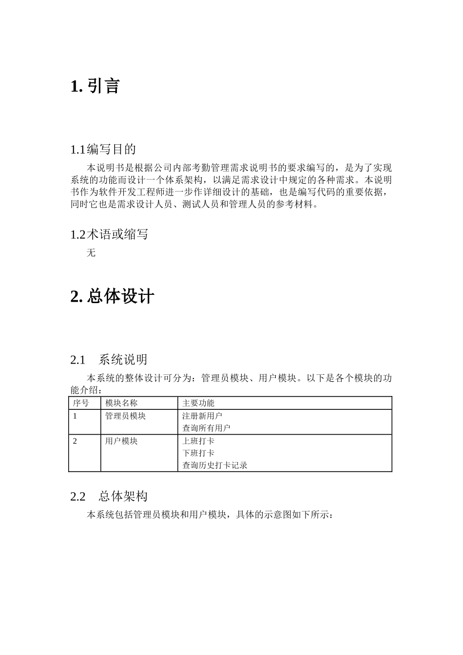 java基础练习项目——考勤管理概要设计_第2页