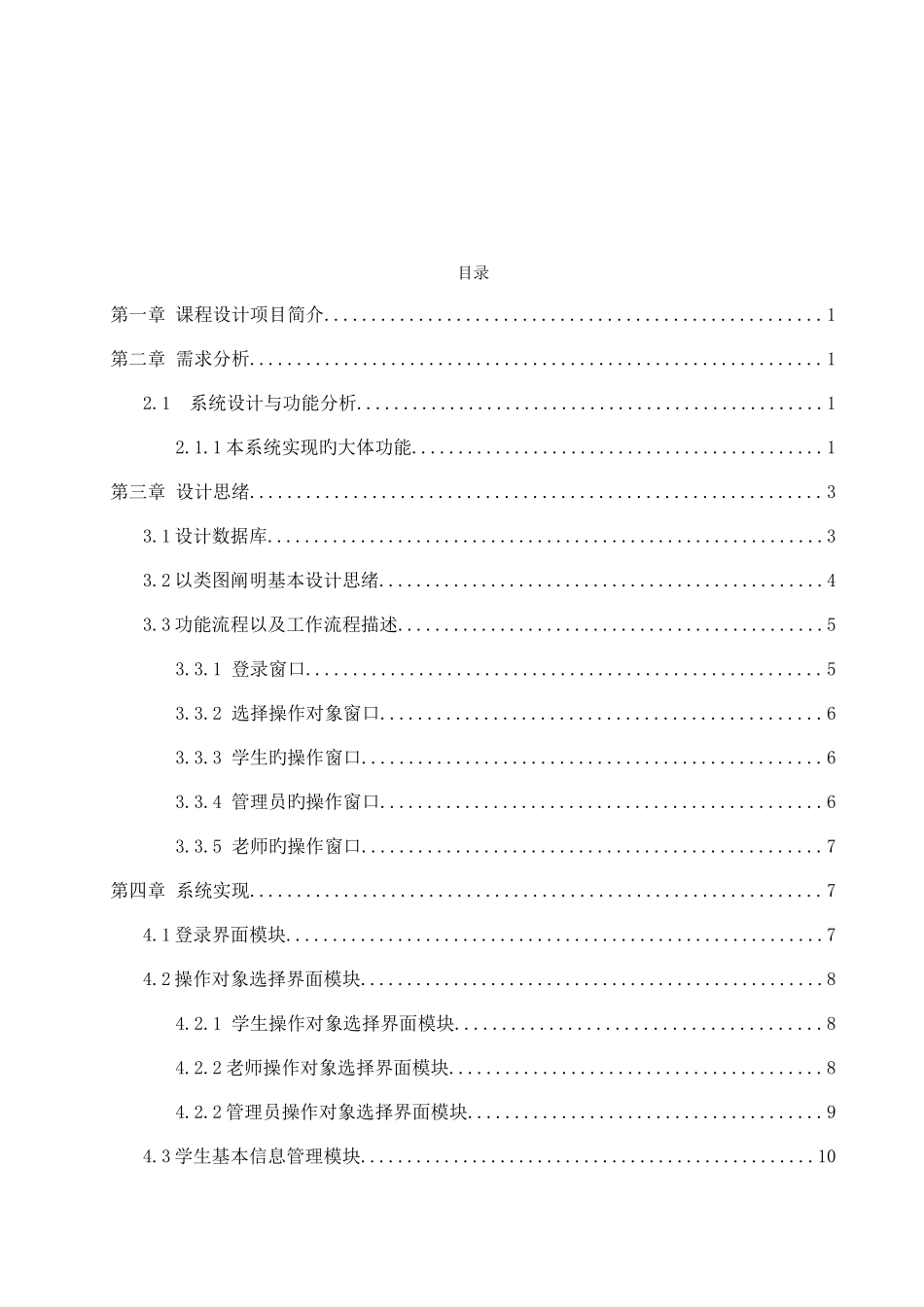 java学生教师信息管理系统_第2页