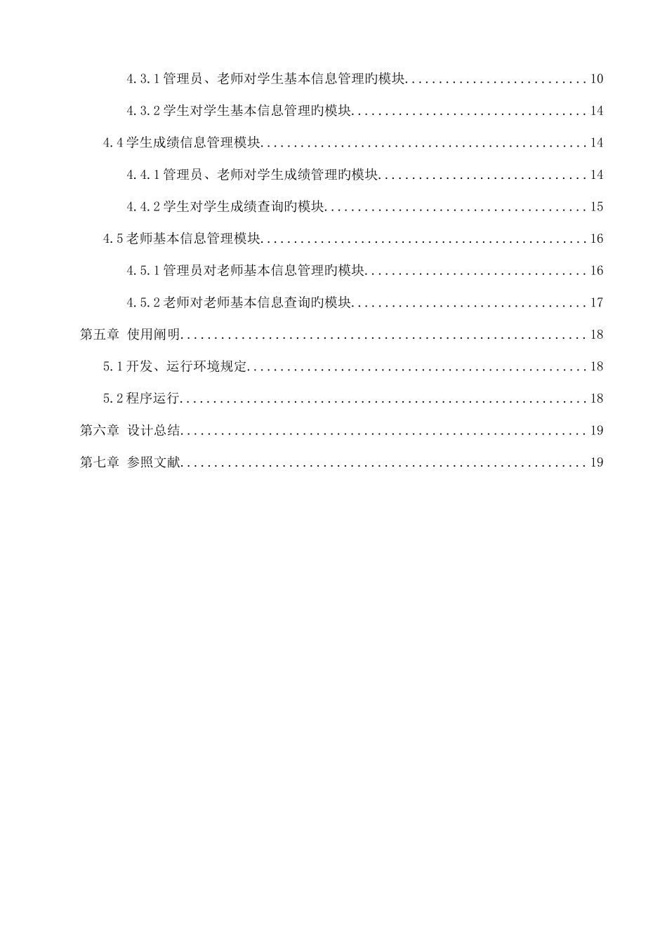 java学生教师信息管理系统_第3页
