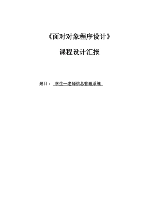 java学生教师信息管理系统