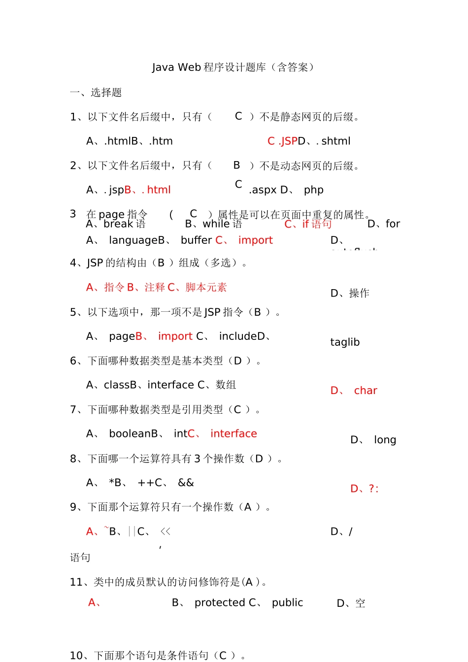 Java-Web程序设计题库_第1页